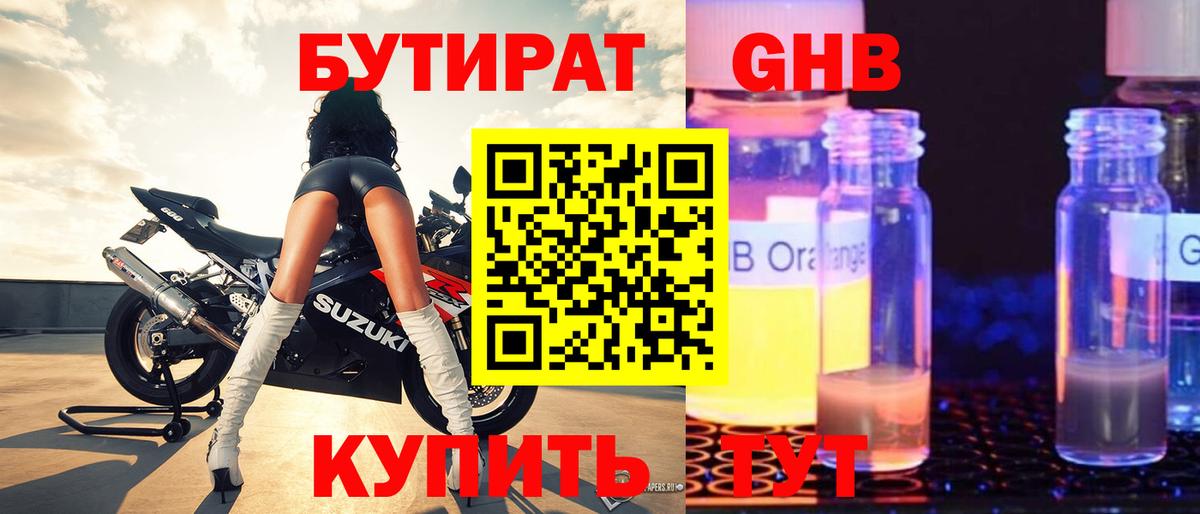 БУТИРАТ  Вход с VPN  Лениногорск  Бутират бутандиол 