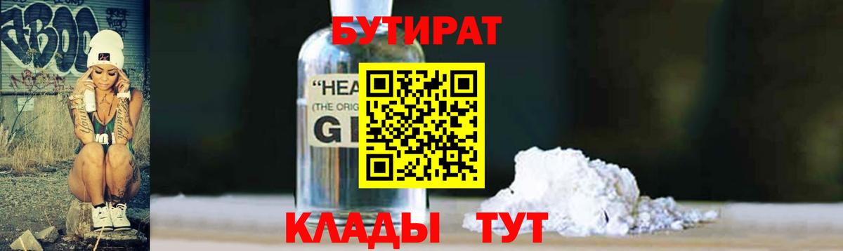 Бутират 99% Лениногорск