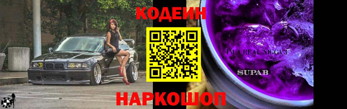 Кодеин напиток Lean (лин)  Вход с VPN  Кодеин напиток Lean (лин)  Лениногорск 