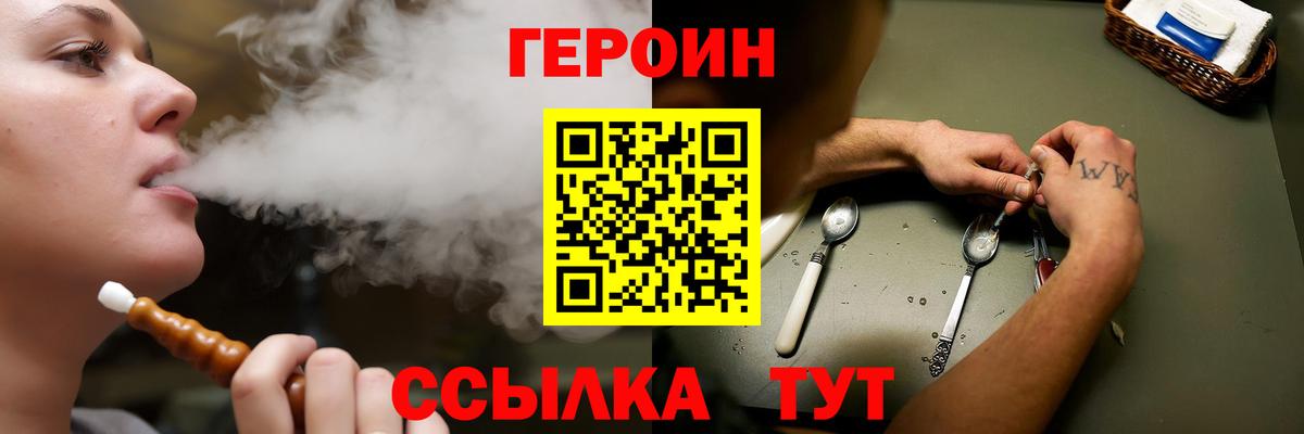 Героин герыч Лениногорск