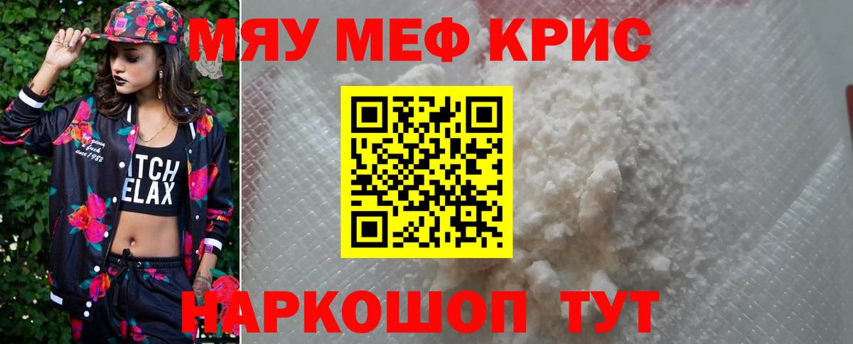 Меф мука Лениногорск